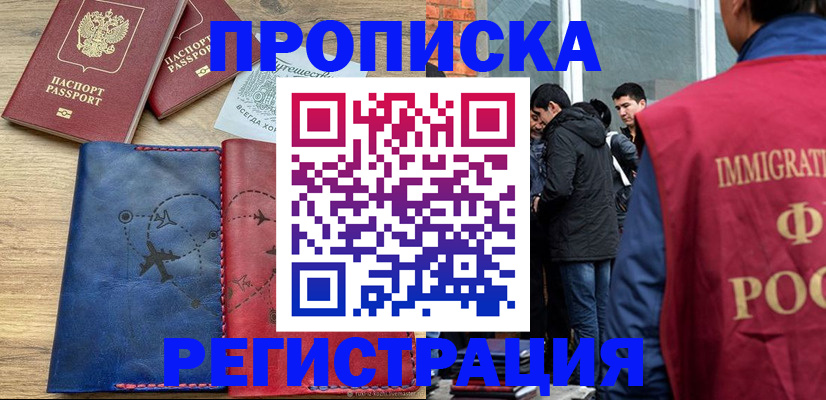 временная регистрация купить в Белой Холунице